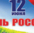 Праздничные мероприятия в честь Дня России завершились областным флешмобом “С чего начинается Родина” - Администрация г.о. Лобня