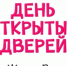 29 августа Дом культуры "Луговая" и Библиотека №4  приглашают вас на День открытых дверей! - Администрация г.о. Лобня