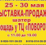 ВЫСТАВКА-ПРОДАЖА - Лобненская ТПП
