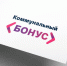 Лобненцам доступны коммунальные бонусы - Газета Лобня