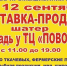 ВЫСТАВКА-ПРОДАЖА - Лобненская ТПП