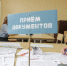 priem_doc-640x400.jpg - Газета Лобня