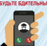 мошенники_2_звонка_3.jpg - Газета Лобня