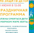 ДК "Красная поляна" приглашает лобненцев  на праздничное мероприятие 1 июня - Администрация г.о. Лобня