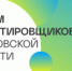 Ключевые вопросы отрасли и знаковые проекты региона обсудят участники VI Форума проектировщиков Московской области - Администрация г.о. Лобня