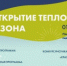 Лобня открывает теплый сезон - Администрация г.о. Лобня
