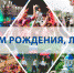 В Лобне стартовали мероприятия, посвященные Дню города - Администрация г.о. Лобня