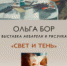 Жителей Лобни пригласили посетить выставку - Администрация г.о. Лобня