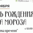 В Лобне отметят день рождения Деда Мороза - Администрация г.о. Лобня