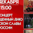 Лобненцев приглашают на концерт ко Дню воинской славы России - Администрация г.о. Лобня
