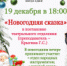 Лобненцев приглашают на новогодние концерты - Администрация г.о. Лобня