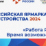 Жителей Лобни приглашают на Всероссийскую ярмарку трудоустройства - Администрация г.о. Лобня