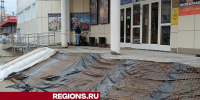 На входе в лобненский Дворец культуры «Чайка» устанавливают опалубку - Regions.Ru