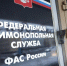 Московское областное УФАС России выявило нарушение при проведении закупки в городском округе Домодедово - Regions.Ru