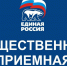 В Лобне «Единая Россия» проведёт тематическую неделю приёмов граждан по вопросам социальной поддержки - Единая Россия Лобня
