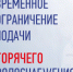 Временное ограничение подачи горячего водоснабжения - Администрация г.о. Лобня