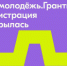 Лобненцев приглашают принять участие в грантовом конкурсе Росмолодежи - Администрация г.о. Лобня