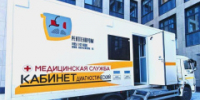 В Лобненской больнице -  новый мобильный фельдшерско-акушерский пункт - Администрация г.о. Лобня