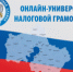 Приглашаем налогоплательщиков принять участие в вебинаре - Администрация г.о. Лобня