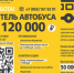 «МОСТРАНСАВТО» приглашает на работу водителей - Администрация г.о. Лобня