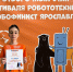 Школьник из Лобни победил в отборе на Международный фестиваль робототехники - Администрация г.о. Лобня