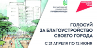 Жителей Лобни приглашают проголосовать за объекты благоустройства - Администрация г.о. Лобня