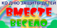 ДК «Луговая» Лобни приглашает на День защиты детей - Администрация г.о. Лобня