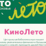 У лобненских детей начинается кинолето - Администрация г.о. Лобня
