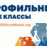 В школах Лобни открываются профильные 10–е классы - Администрация г.о. Лобня