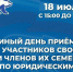 18 июля с 15:00 до 16:00 - Администрация г.о. Лобня