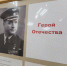 В Лобненском музее открыли стенд Герою Советского Союза - Администрация г.о. Лобня