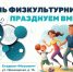 В Лобне пройдут семейные соревнования в честь Дня физкультурника - Администрация г.о. Лобня