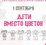 Жителей Лобни приглашают принять участие в благотворительной акции - Администрация г.о. Лобня