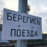 В Лобне запустят «умный» железнодорожный переход - Regions.Ru